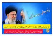 گفتار رهبری پیرامون کار و روحیه جهادی